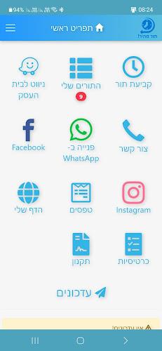 תור מהיר! Screenshot6