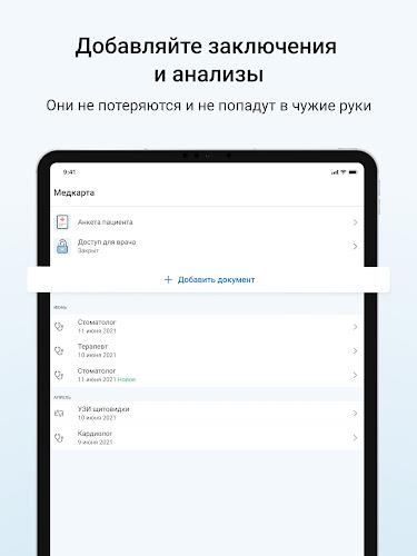 МедТочка Screenshot8