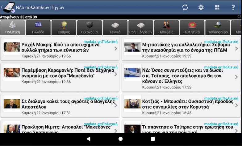 Ειδήσεις Εφημερίδες Νέα Καιρός Screenshot13
