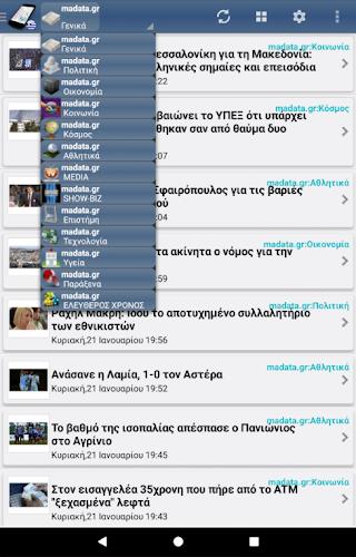 Ειδήσεις Εφημερίδες Νέα Καιρός Screenshot14