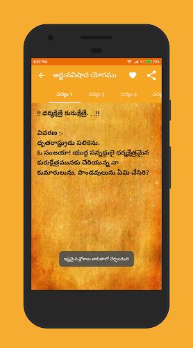 భగవద్గీత Gita in Telugu Screenshot5