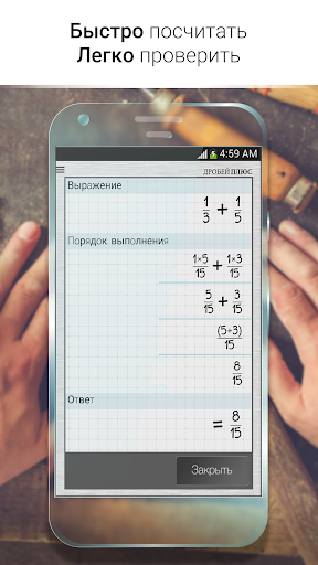 Fraction Calculator Plus Screenshot2