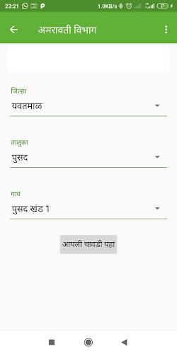 Aapli Chawdi - आपली चावडी Screenshot2