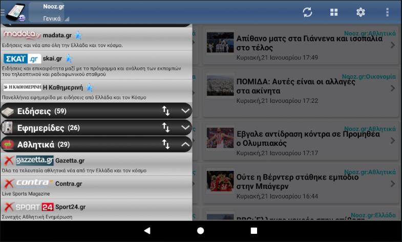 Ειδήσεις Εφημερίδες Νέα Καιρός Screenshot12