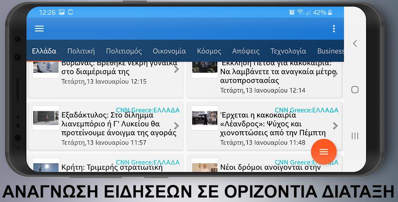 Ειδήσεις Εφημερίδες Νέα Καιρός Screenshot8