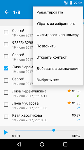 Call Recorder (Light) Screenshot2