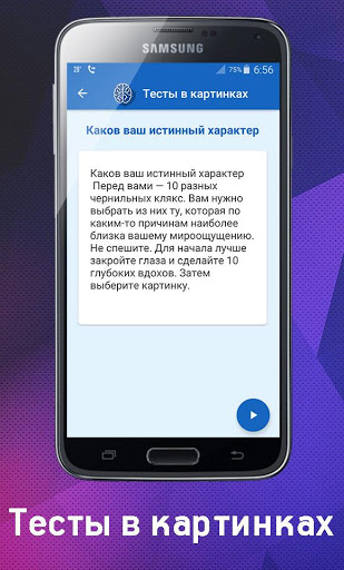 Психологический Тест в картинк Screenshot3