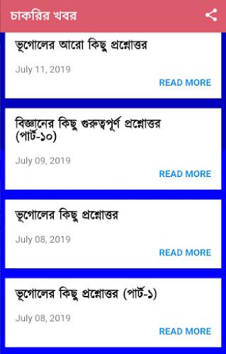 চাকরির খবর-Job News (WB) Screenshot24