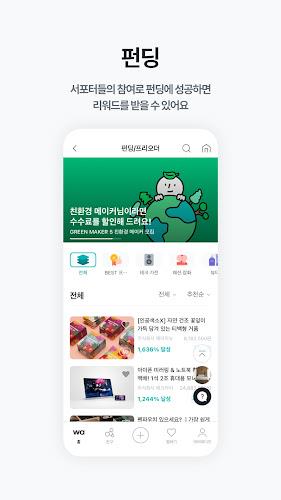 와디즈(wadiz) - 라이프디자인 펀딩플랫폼 Screenshot3