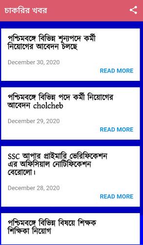 চাকরির খবর-Job News (WB) Screenshot23