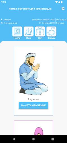 Намаз: обучение для начинающих Screenshot2