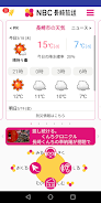 NBCアプリ Screenshot8
