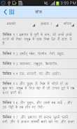 Hindi Bible (Pavitra Bible) Screenshot5