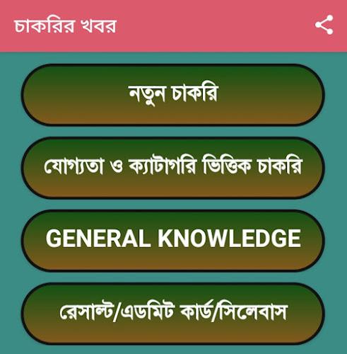 চাকরির খবর-Job News (WB) Screenshot18