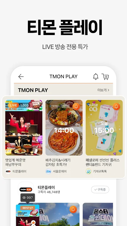 TMON Screenshot8