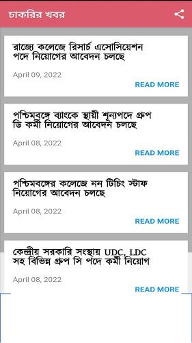 চাকরির খবর-Job News (WB) Screenshot3