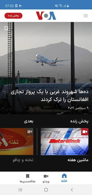 VOA Farsi Screenshot2