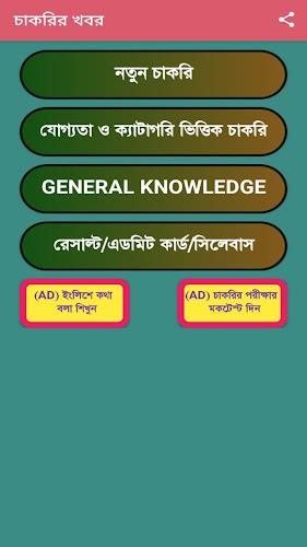 চাকরির খবর-Job News (WB) Screenshot1