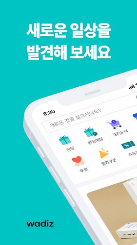 와디즈(wadiz) - 라이프디자인 펀딩플랫폼 Screenshot1