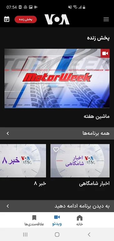 VOA Farsi Screenshot1