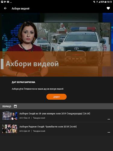 Радиои Озодӣ Screenshot6