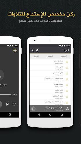 Quran- Mushaf Makkah مصحـف مكة Screenshot6