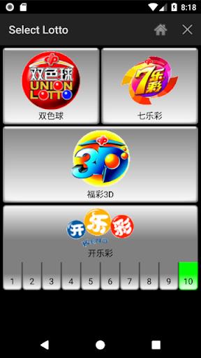 Lotto Number Generator China Screenshot2