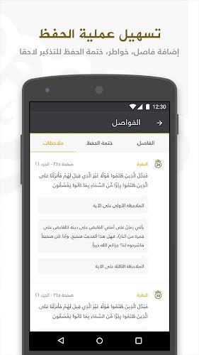 Quran- Mushaf Makkah مصحـف مكة Screenshot5