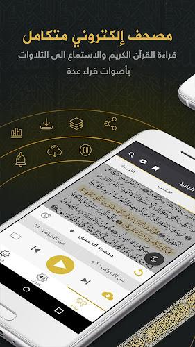 Quran- Mushaf Makkah مصحـف مكة Screenshot2