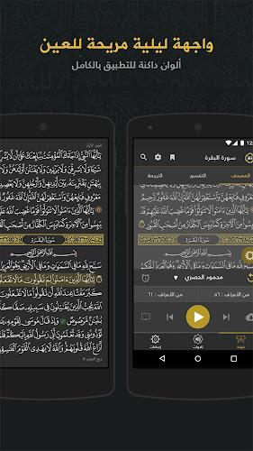 Quran- Mushaf Makkah مصحـف مكة Screenshot7