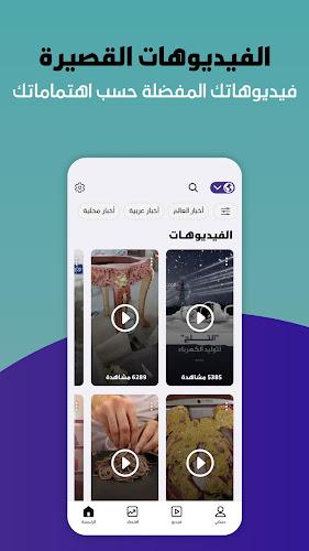 الزبدة - Alzubda عاجل الاخبار Screenshot4