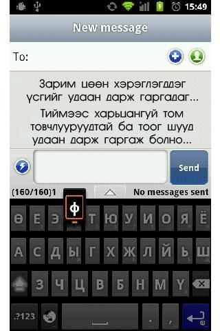 Mongolian Keyboard with Dict Screenshot2