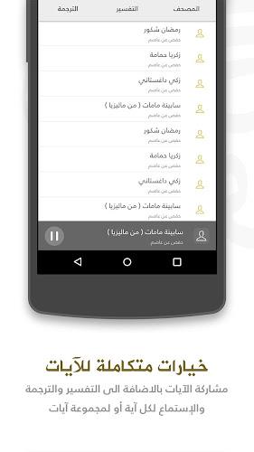 Quran- Mushaf Makkah مصحـف مكة Screenshot4