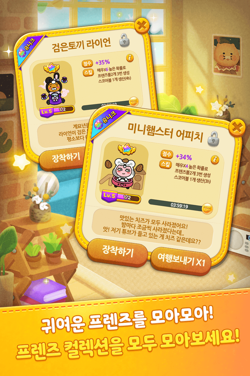 프렌즈팝 Screenshot2