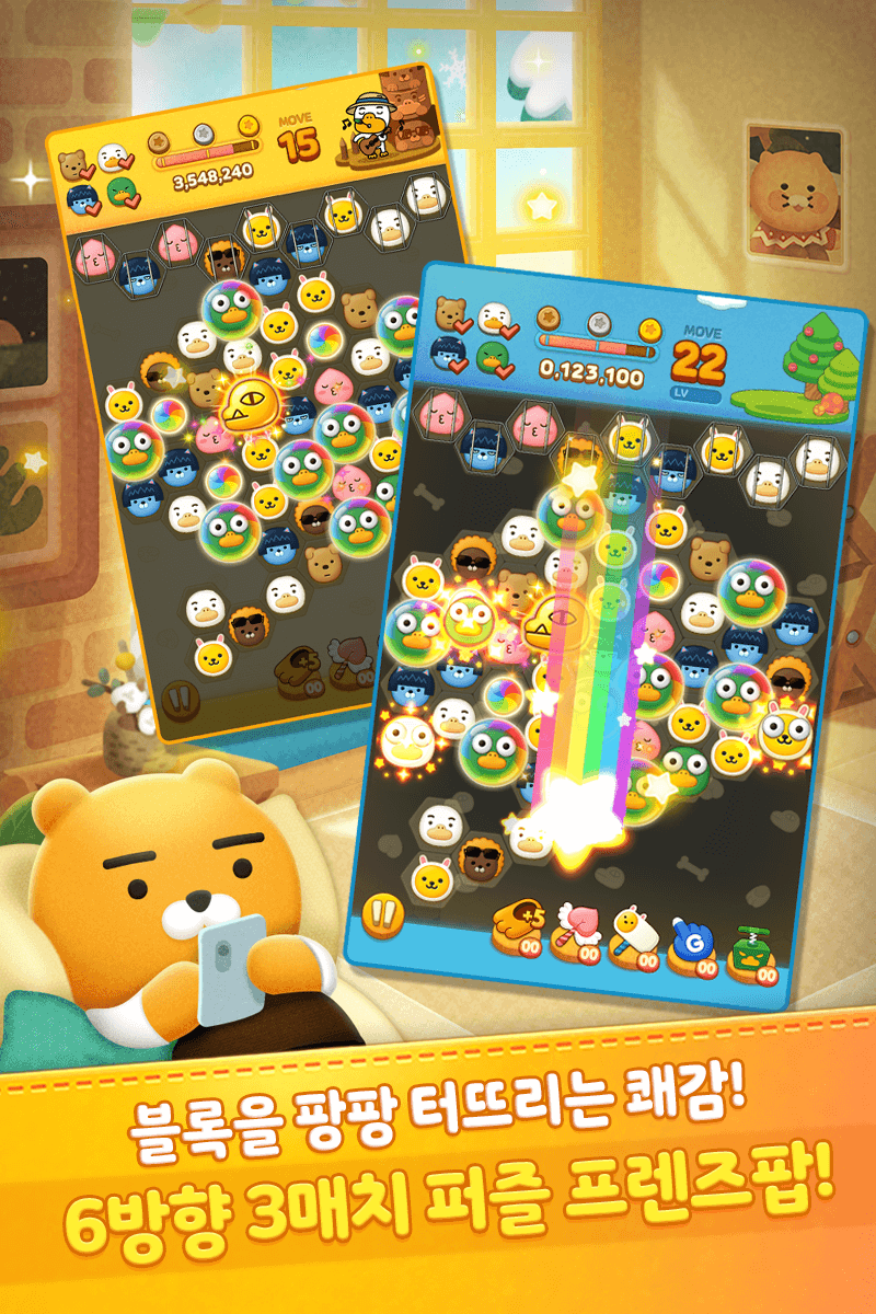 프렌즈팝 Screenshot1