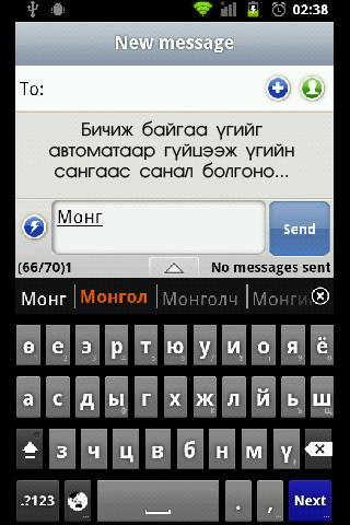 Mongolian Keyboard with Dict Screenshot1