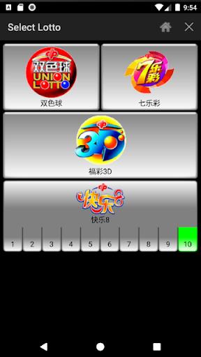 Lotto Number Generator China Screenshot1