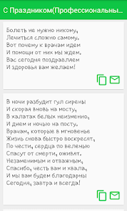 SMS-BOX: Поздравления Screenshot3