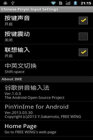 Chinese Pinyin IME for Android Screenshot4