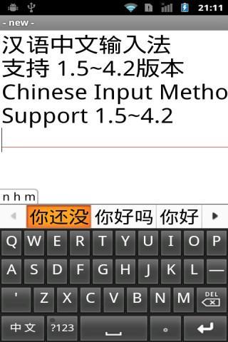 Chinese Pinyin IME for Android Screenshot1