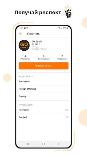 Go Sport - Совместный спорт Screenshot10