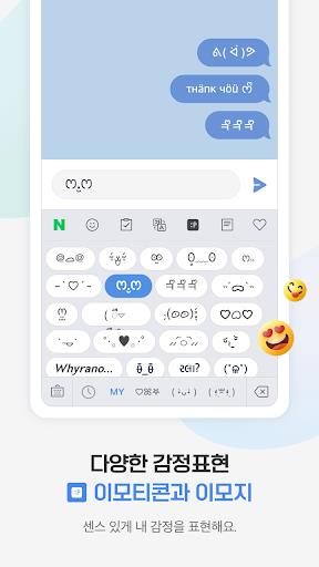 Naver SmartBoard - Keyboard Screenshot3