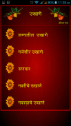 Marathi Ukhane Screenshot3