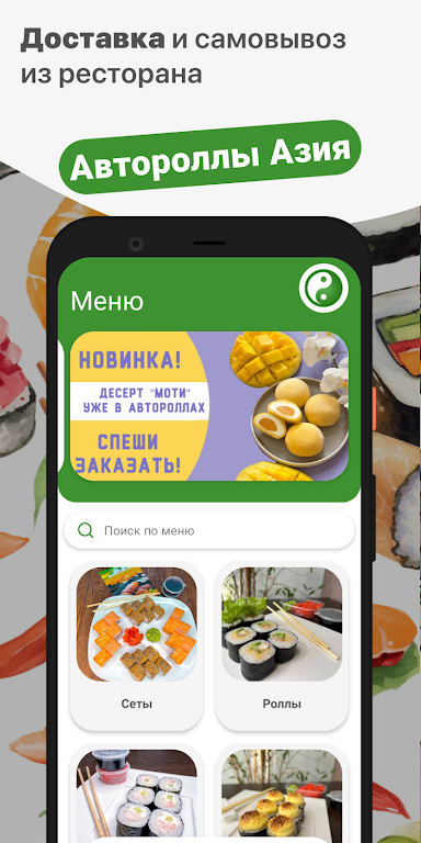 Автороллы Азия Screenshot1