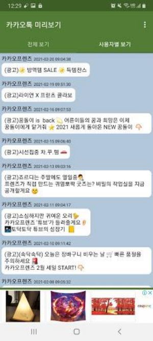 KakaoTalk Preview Screenshot3