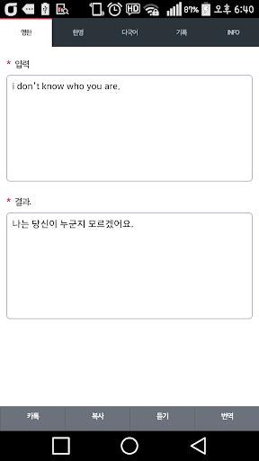 미카 다국어 번역기. Screenshot1