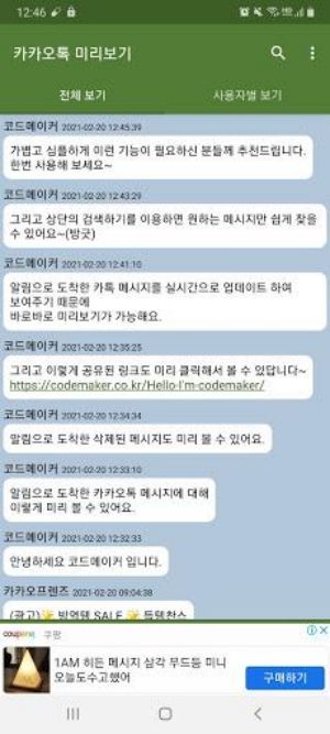 KakaoTalk Preview Screenshot1