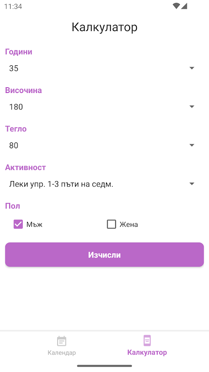 Калориен Калкулатор БГ Screenshot3