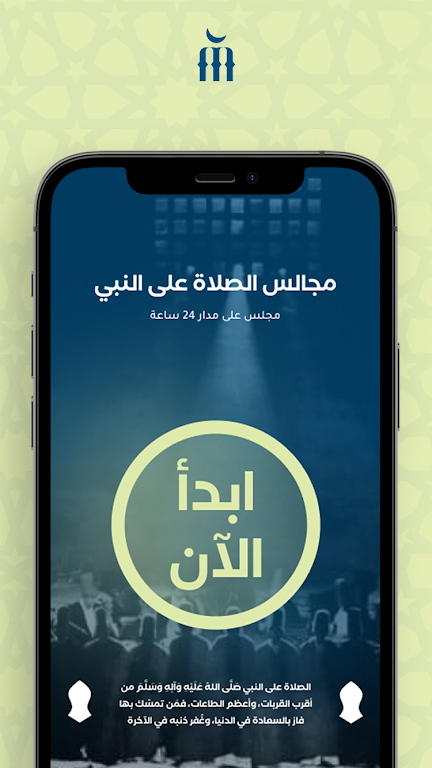 Majalis Al-Salawat Screenshot3