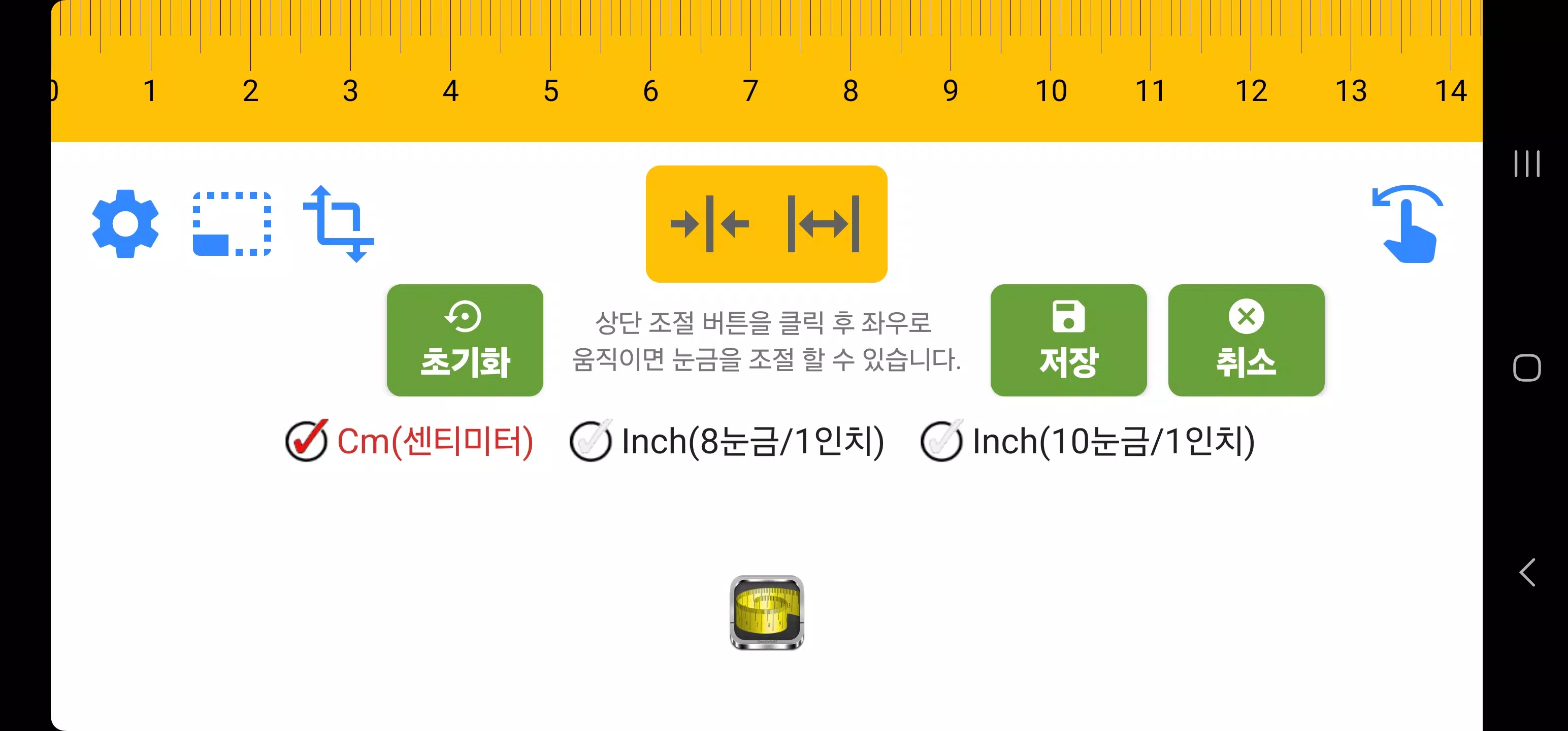 Tape measure: cm, inch Screenshot2